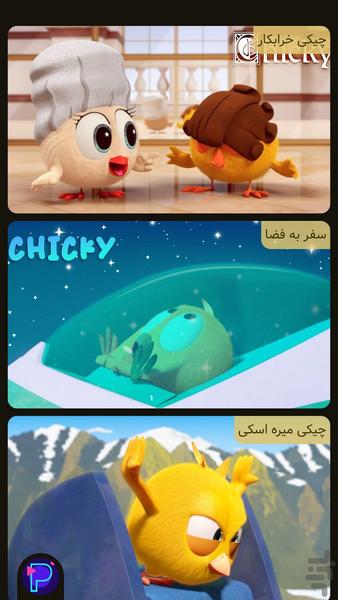 چیکی کجاست؟ | کارتون جوجه کوچولو - Gameplay image of android game
