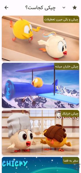 چیکی کجاست؟ | کارتون جوجه کوچولو - Gameplay image of android game