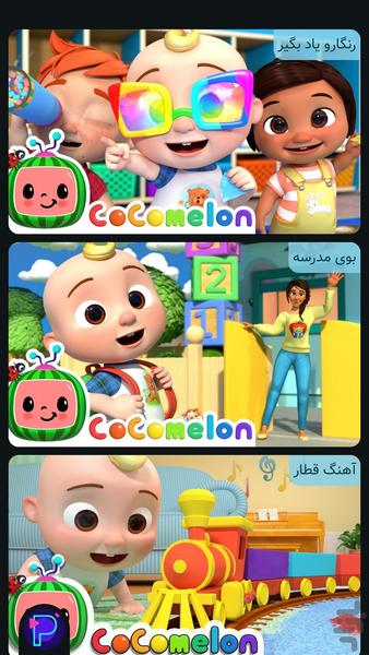 کارتون کوکوملون | رنگ بازی - Gameplay image of android game