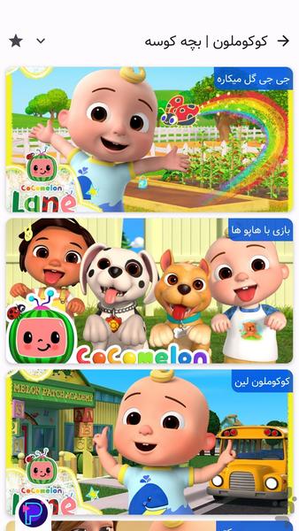 کارتون کوکوملون | بچه کوسه - عکس بازی موبایلی اندروید