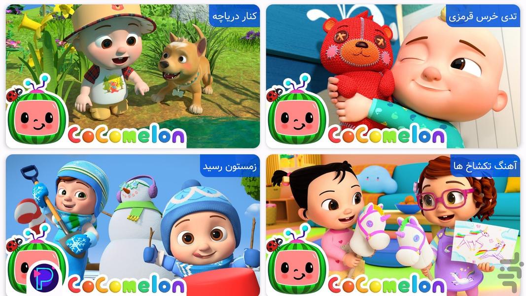 کارتون کوکوملون | بچه کوسه - عکس بازی موبایلی اندروید
