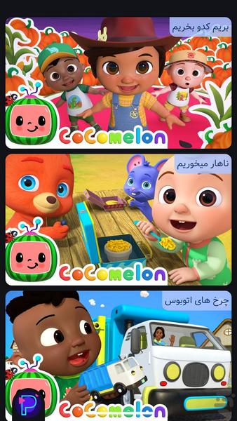 کارتون کوکوملون | بچه کوسه - عکس بازی موبایلی اندروید