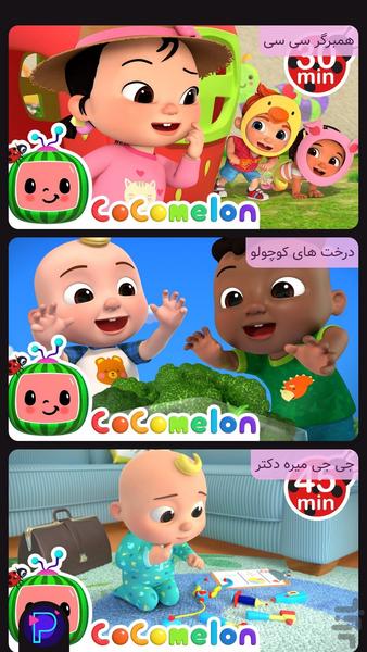 کارتون کوکوملون : پرنسس سی سی - عکس بازی موبایلی اندروید