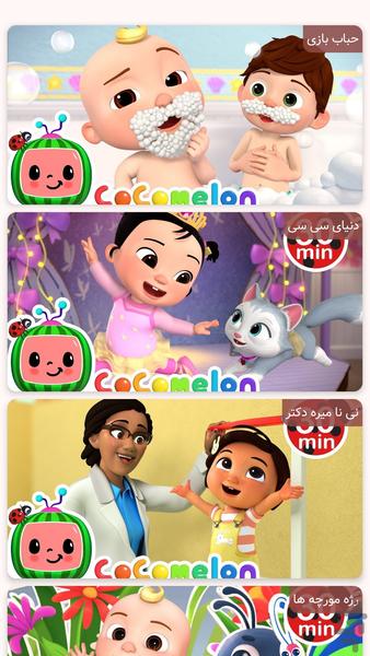 کوکوملون | پیکنیک - عکس بازی موبایلی اندروید