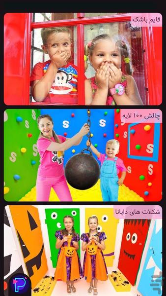 دایانا و روما | بدون نت - عکس بازی موبایلی اندروید