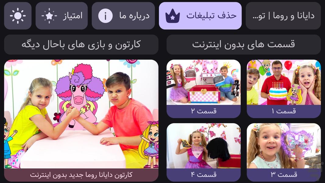 دایانا و روما : تولد کارتونی بدون نت - Gameplay image of android game