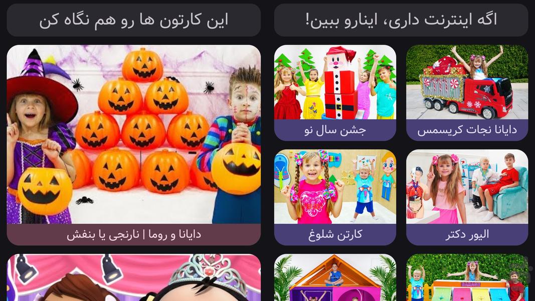 دایانا و روما : تولد کارتونی بدون نت - Gameplay image of android game