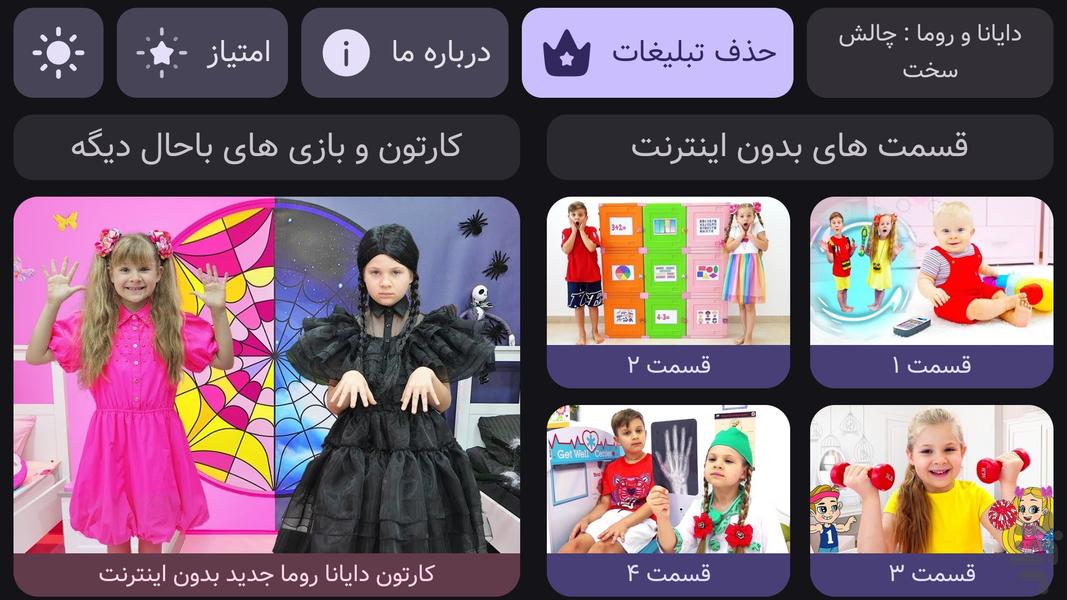 دایانا و روما : چالش سخت | بدون نت - Gameplay image of android game