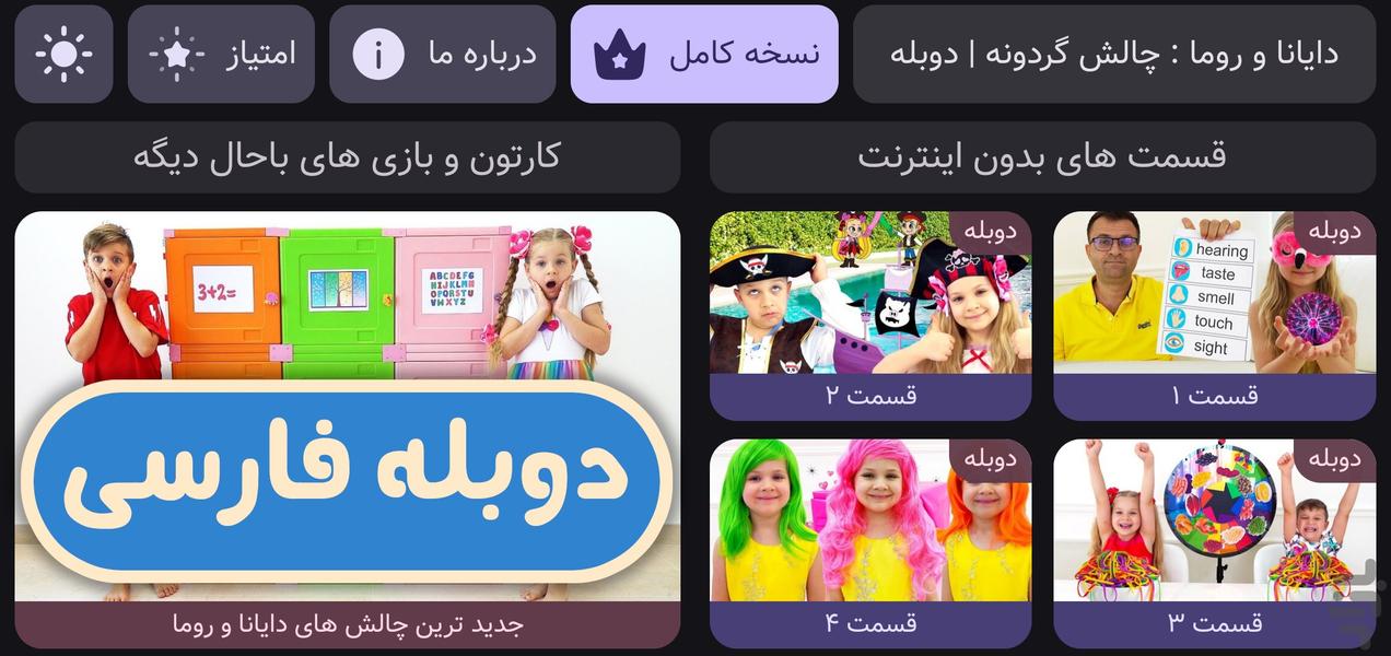 دایانا و روما : چالش گردونه | دوبله - Gameplay image of android game