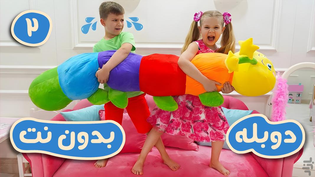 دایانا و روما : عروسک دایانا | دوبله - عکس بازی موبایلی اندروید