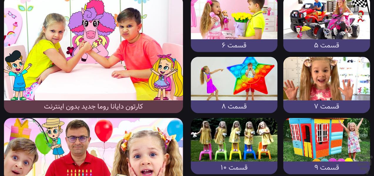 دایانا و روما : عروسک دایانا | دوبله - عکس بازی موبایلی اندروید
