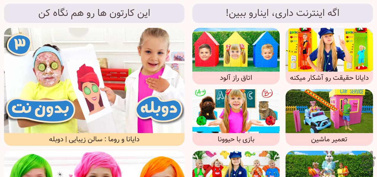 دایانا و روما: بنفش یا صورتی | دوبله - Gameplay image of android game