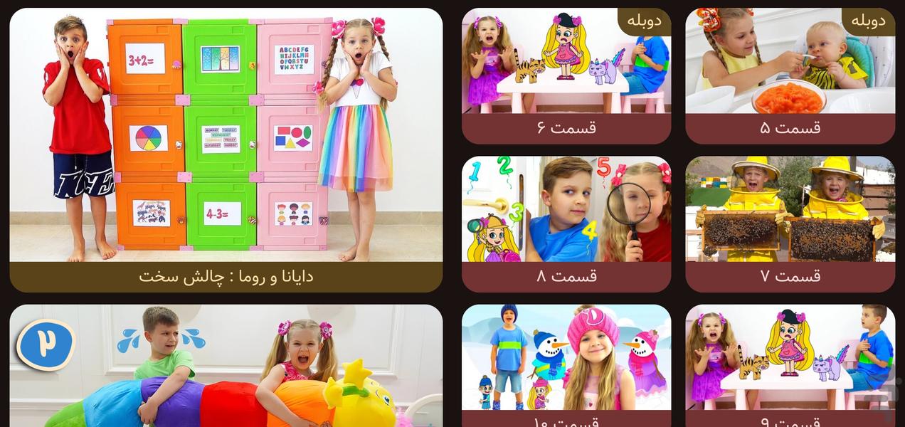 دایانا و روما: بنفش یا صورتی | دوبله - Gameplay image of android game