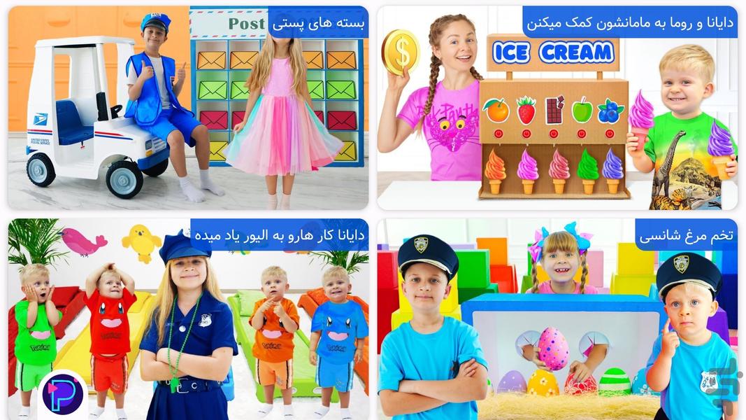 دایانا و روما | با دایانا یاد بگیر - Gameplay image of android game