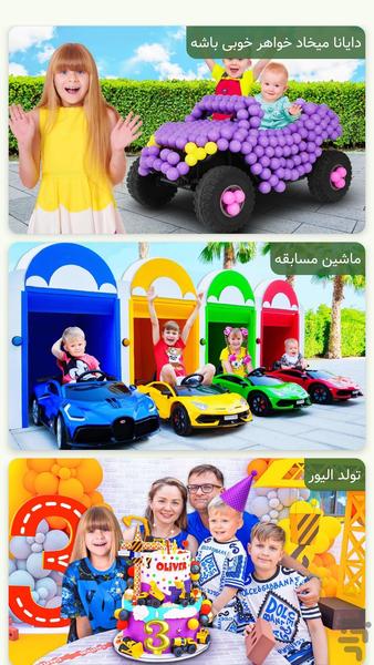 دایانا و روما | سخت ترین چالش ها - عکس بازی موبایلی اندروید