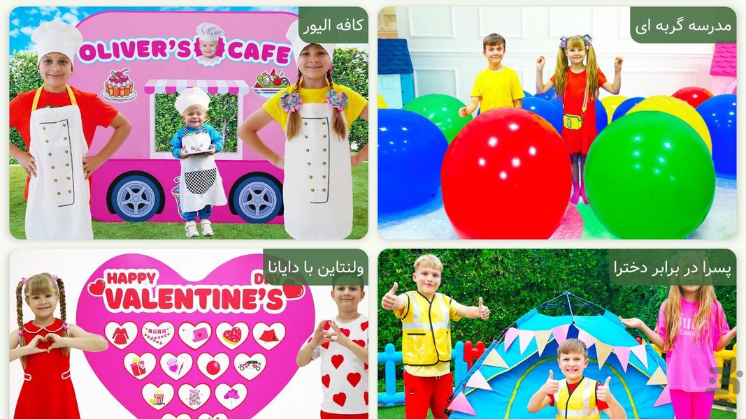 دایانا و روما | سخت ترین چالش ها - عکس بازی موبایلی اندروید