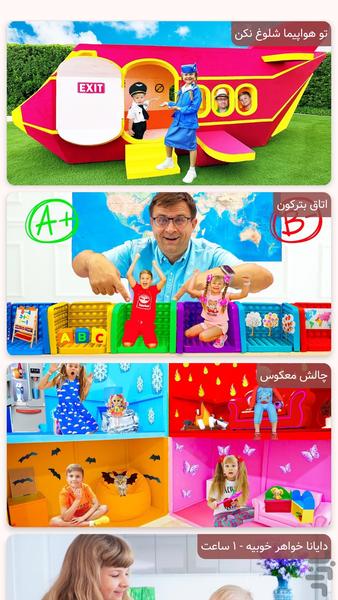 دایانا و روما : چالش معکوس | بدون نت - Gameplay image of android game