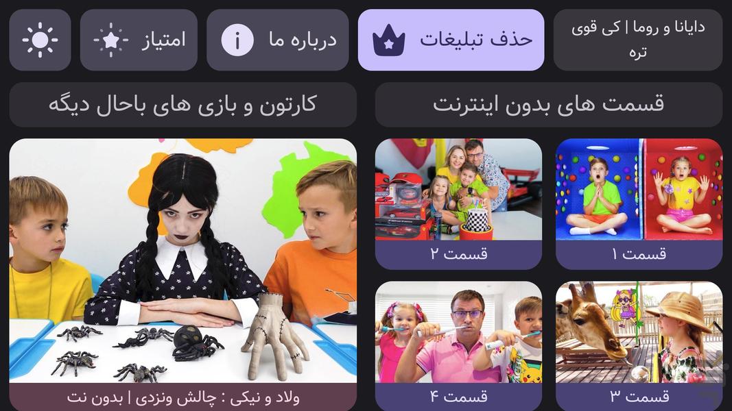 دایانا و روما : کی قوی تره | بدون نت - عکس بازی موبایلی اندروید