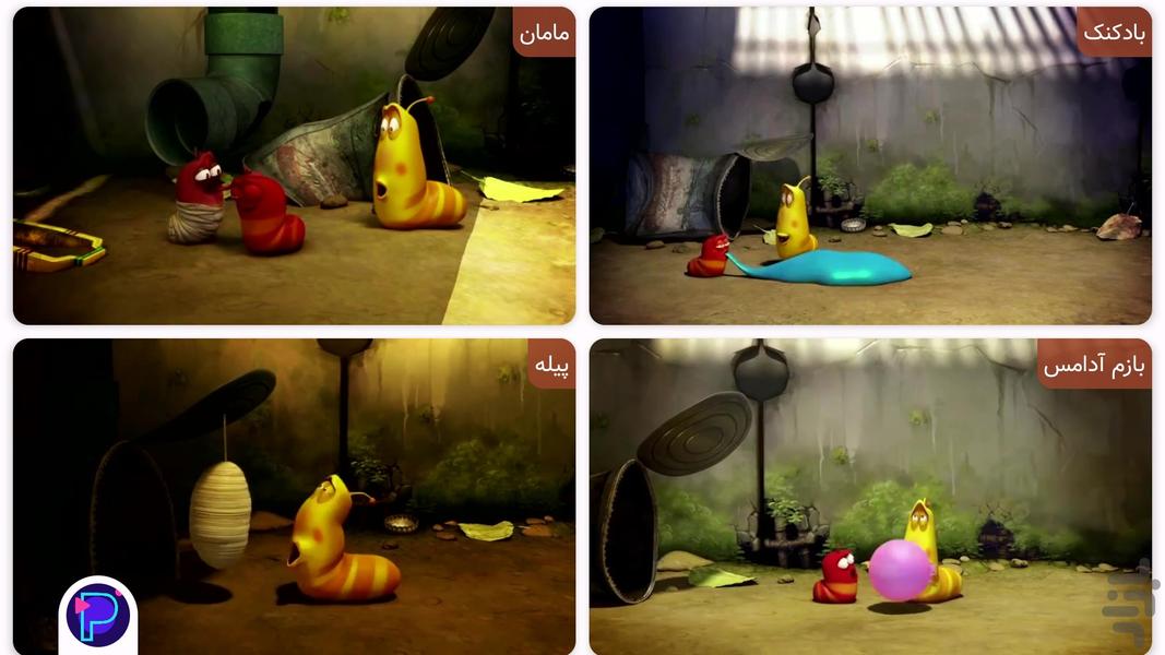 لاروا | بد شانسی ها ادامه داره - عکس بازی موبایلی اندروید