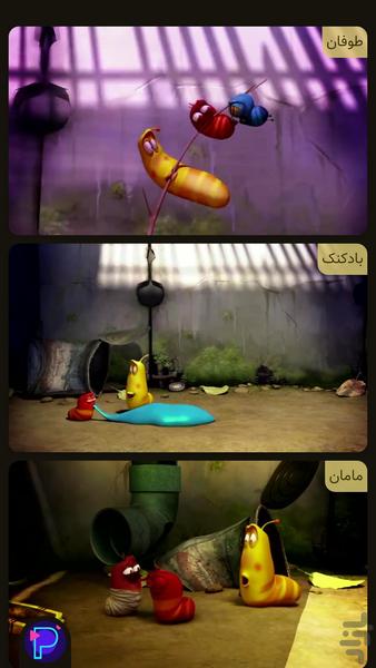 لاروا | بد شانسی ها ادامه داره - عکس بازی موبایلی اندروید