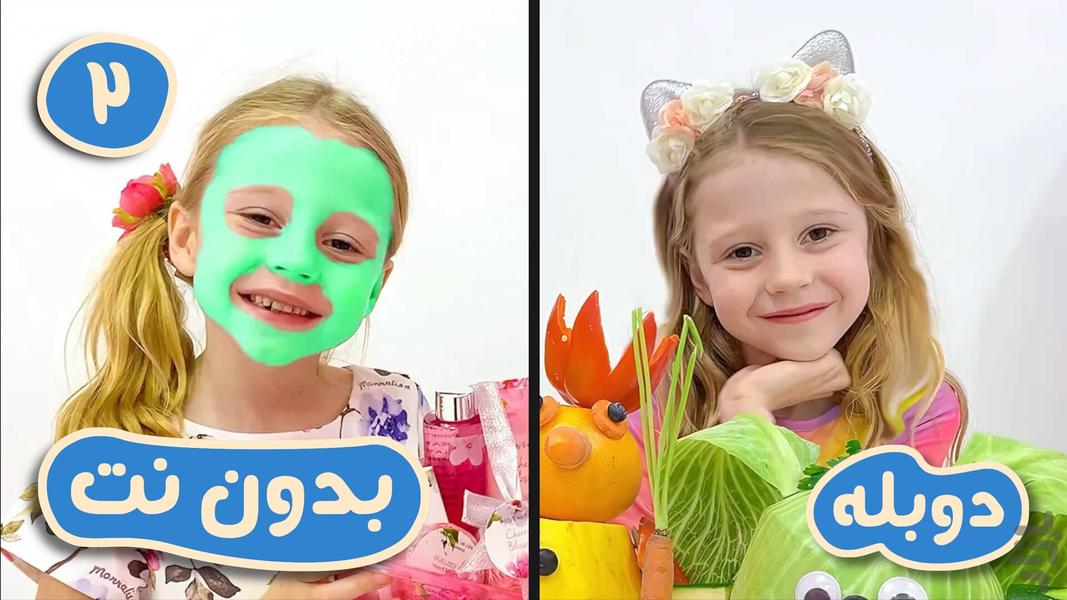 ناستیا دوبله | چالش زیبایی - عکس بازی موبایلی اندروید