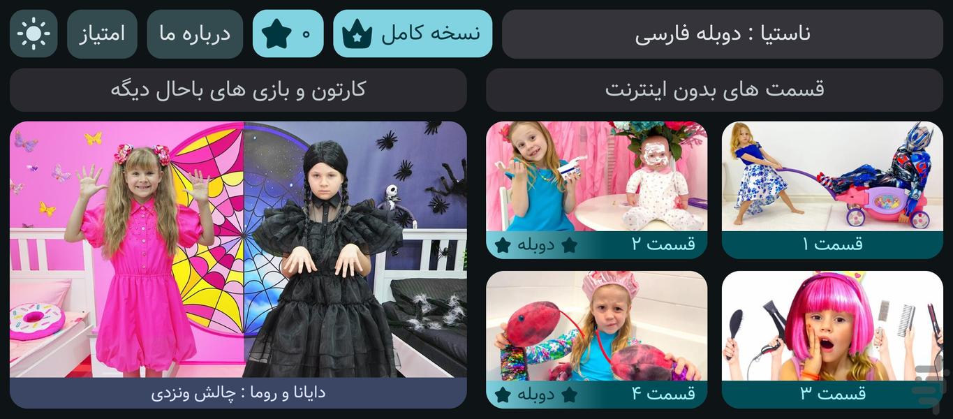 ناستیا : دوبله فارسی - عکس بازی موبایلی اندروید