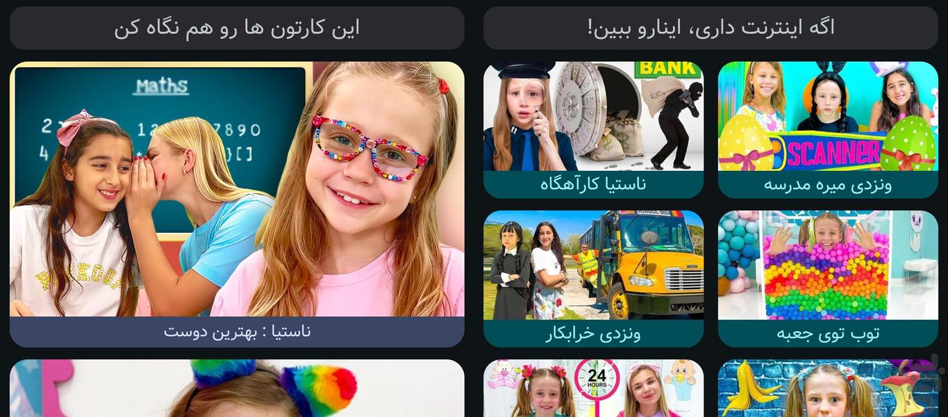 ناستیا : دوبله فارسی - عکس بازی موبایلی اندروید