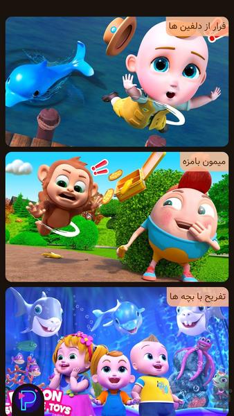 کارتون نینی و اسباب بازیاش - Image screenshot of android app