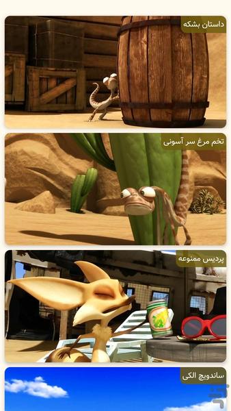 کارتون جدید اسکار | سرآب - Gameplay image of android game