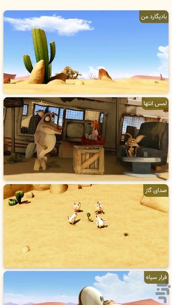 کارتون جدید اسکار | سرآب - Gameplay image of android game