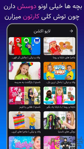 پارسی تون | کارتون و انیمیشن - عکس برنامه موبایلی اندروید