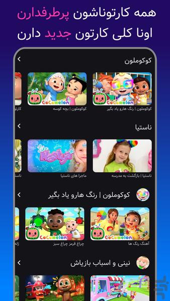 پارسی تون | کارتون و انیمیشن - عکس برنامه موبایلی اندروید
