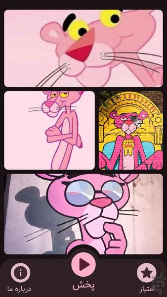 کارتون پلنگ صورتی | در صورتی شب - Gameplay image of android game