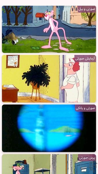 کارتون پلنگ صورتی | کاراگاه صورتی - Gameplay image of android game