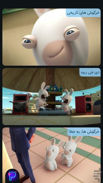 کارتون حمله خرگوش ها | Rabbids - Gameplay image of android game