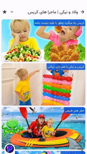 کارتون ولاد و نیکی | ماجرا های کریس - Gameplay image of android game