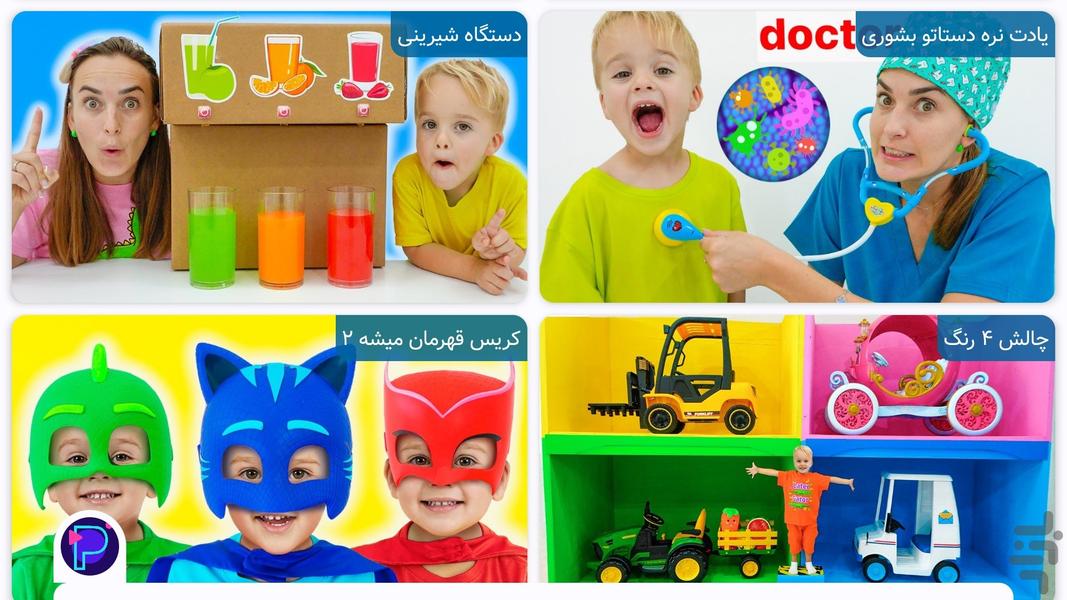 ولاد و نیکی : اَبَر قهرمان | بدون نت - Gameplay image of android game