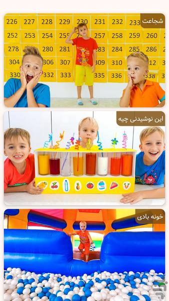 ونزدی میاد مدرسه | بدون نت - Gameplay image of android game