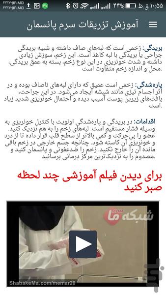 آموزش تزریقات سرم پانسمان - عکس برنامه موبایلی اندروید