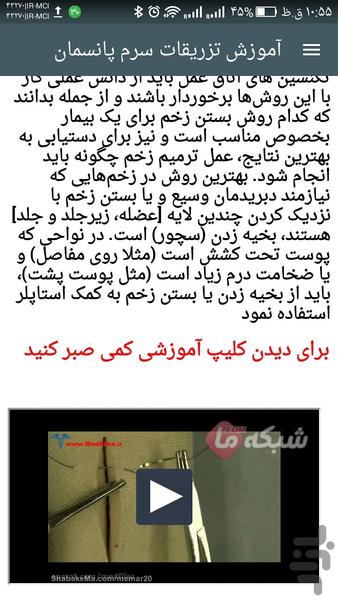 آموزش تزریقات سرم پانسمان - عکس برنامه موبایلی اندروید