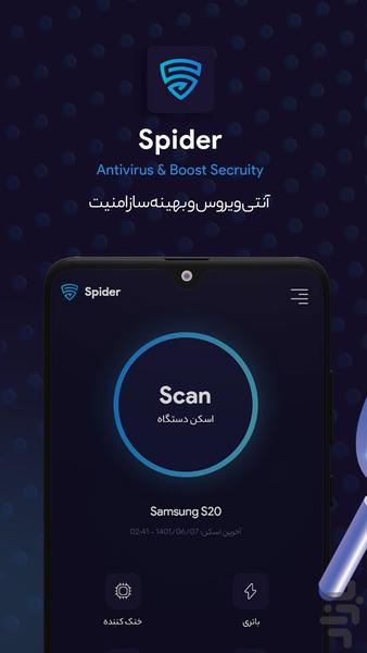 اسپایدر آنتی ویروس و امنیت - عکس برنامه موبایلی اندروید
