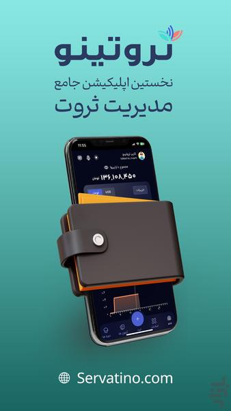 servatino - Image screenshot of android app