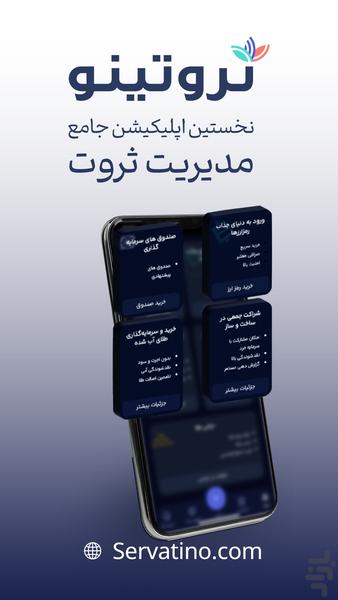 servatino - Image screenshot of android app