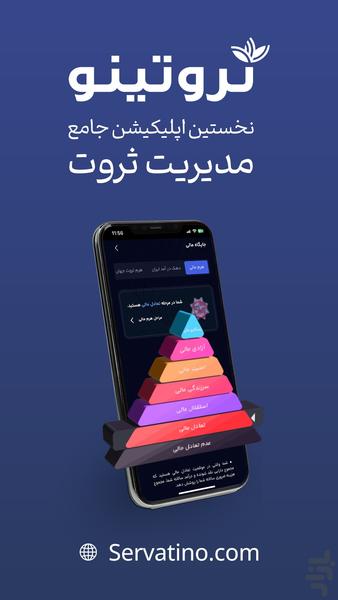 servatino - Image screenshot of android app