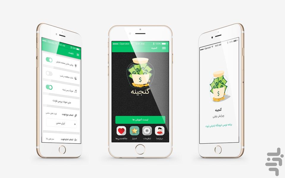 گنجینه - عکس برنامه موبایلی اندروید