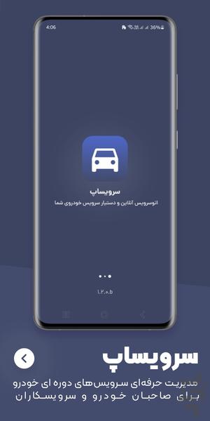 سرویساپ-دفترچه تعویض روغن و اتوسرویس - Image screenshot of android app
