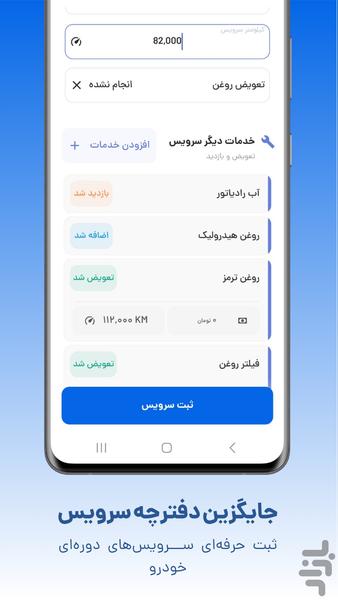 دوریار | دستیار سرویس خودرو - عکس برنامه موبایلی اندروید
