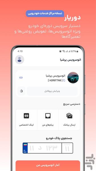 Auto service and oil change - Image screenshot of android app