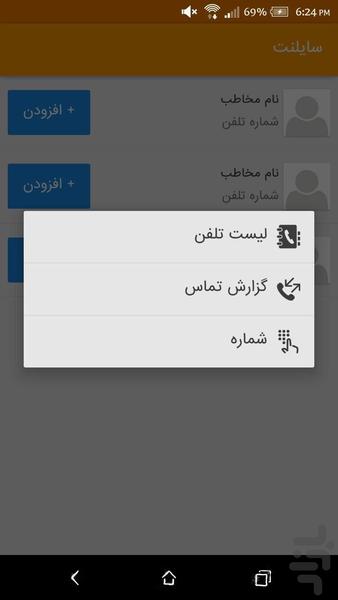 مدیریت تماس - عکس برنامه موبایلی اندروید