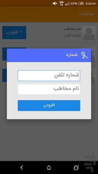 مدیریت تماس - عکس برنامه موبایلی اندروید